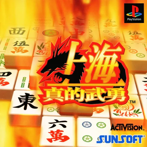 Shanghai - Mateki Buyuu (Japan)